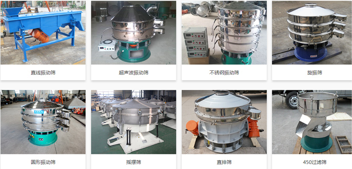 振動篩設備